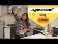 How to Make Good Tea || നല്ലൊരു ചായ ഉണ്ടാകാം || Lekshmi Nair