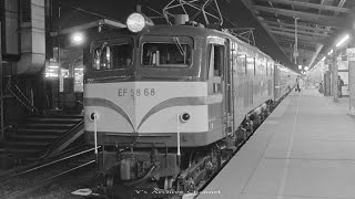 【鉄轍の記録＃７３】ＥＦ５８牽引　臨時急行「銀河５１・５２号」乗車して　　　　　　　　　　　　　　　Y's　Archive　旅　東奔西走の日々