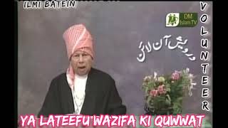 Ya Lateefo Ka Wazifa | Barey Shah Ji | Spiritualist Raza Ali | #volunter | Sufi Guidance Channel