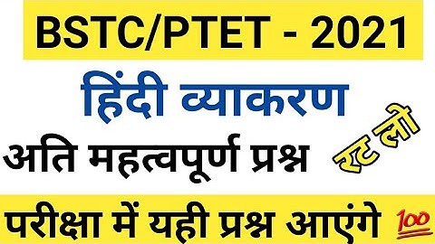 Hindi Model Paper | Bstc Model Paper 2021| Bstc important questions 2021| Bstc 2021| Ptet 2021 Hindi