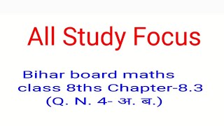 Bihar board राशियों की तुलना (प्रश्नावली 8.3)_ Class-8th.mp4