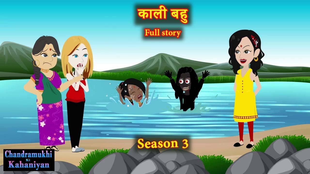 Kaali Bahu  Season 3     Full Story  Saas Bahu  Drama  Story time  Hindi Kahani