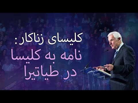 تصویری: جانی و پونی‌بوی چگونه به کلیسا می‌رسند؟