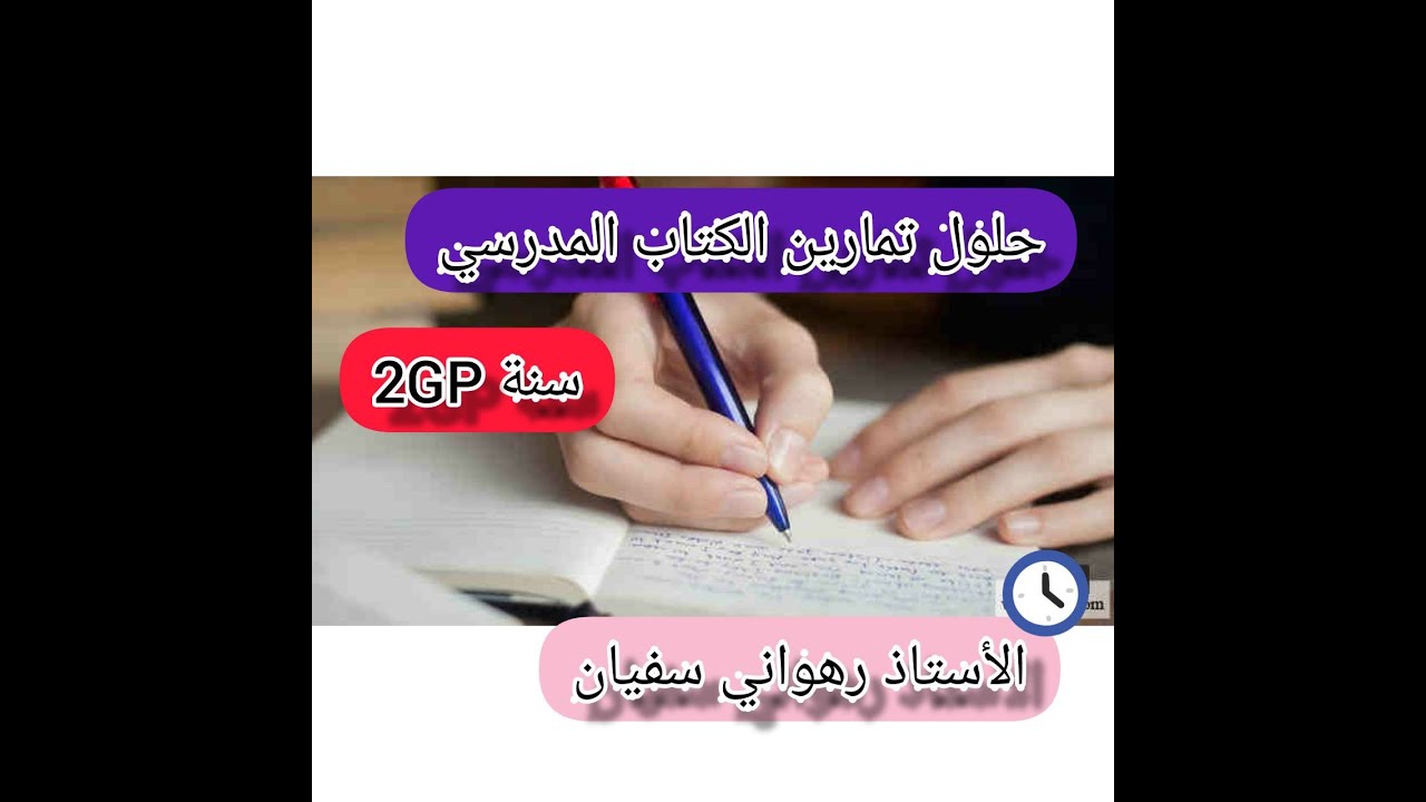 حلول تمارين سنة ثانية هندسة الطرائق 2Gp