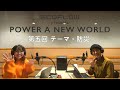 【EcoFlow presents POWER A NEW WORLD】# 5 ～テーマ・防災～