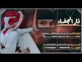 نارالجفاء كلمات الشاعر ابو زجار المرادي ادا الفنان سليمان العمري إنتاج وتوزيع زين العابدين المضباعه
