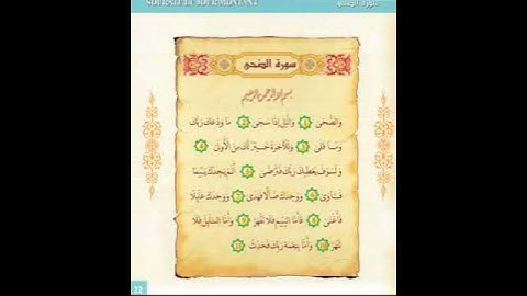 93 سورة الضحى - ماهرالمعيقلي - sourate ad doha -maher al meaqli