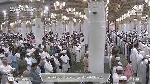 صلاة العشاء للشيخ د. #عبدالمحسن_القاسم السبت 12 ربيع الآخر 1447هـ خواتيم سورة التوبة 122-129 