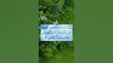 الاية 57، من سورة يونس