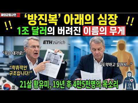 [해외감동사연] "방진복 안에도 심장이 뜁니다" 삼성 1조 달러의 이면, 21세 클린룸 노동자가 남긴 이름의 무게