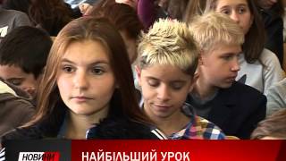 Найбільший урок у світі провели в Івано-Франківську, у школі-ліцеї №23. Найбільший урок у світі провели в Івано-Франківську, у школі-ліцеї №23.