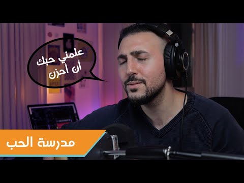 مدرسة الحب غناء وإلقاء نزار قباني على العود عبدالرحمن الحتو