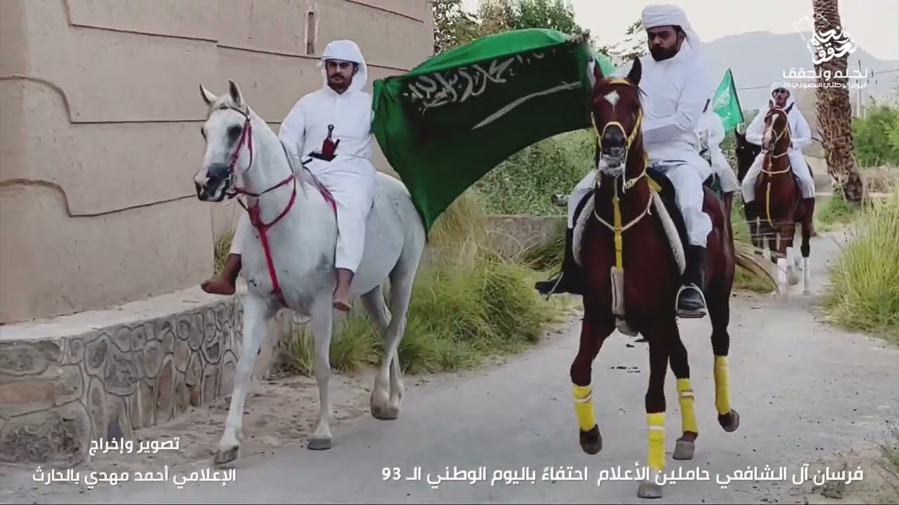 احتفال ومسيرات آل الشافعي من قبيلة بالحارث بن كعب باليوم الوطني الـ 93