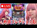 【戦コレ6】スーパーセブン西八王子店さんにて！