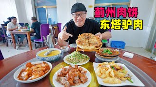 天津蓟州美食，老字号千层肉饼，东塔村全驴宴，阿星游盘山爬长城A time-honored Thousand Layer Meat Pie in Jizhou District, Tianjin
