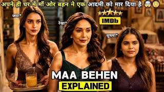 Maa Behen Movie (2026) Explained In Hindi || Bollywood Movie Explained In Hindi || Movies Time to 