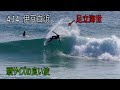4/14白浜いい波　ゆるく解説あり　足立海世