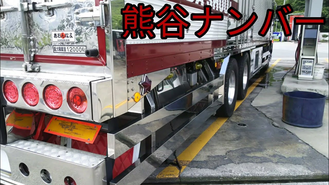 デコトラ 植田商運さん いすゞ ギガハイルーフ 冷凍車 - YouTube