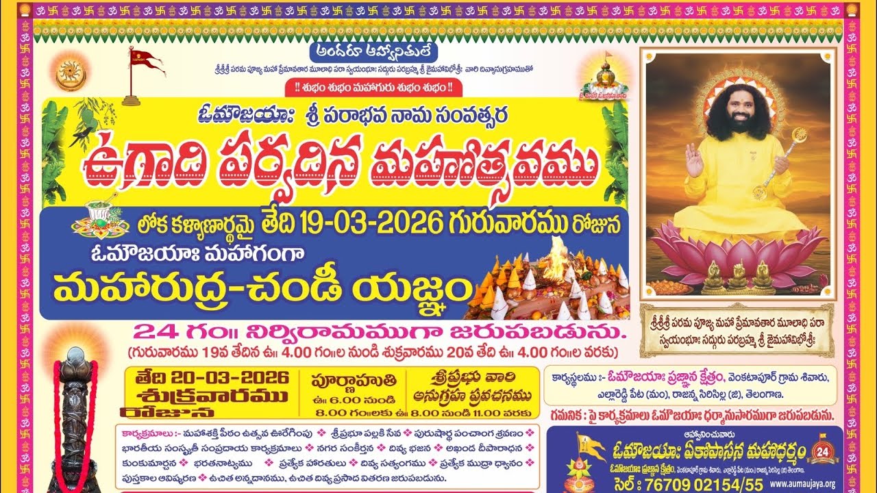 దివ్య స్మరణ కీర్తన – ఆత్మ స్వరం| Ugadhi 2026 #aumaujaya  #mahaaguru #jaimahavibhoshri #shreeprabhuji