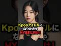KpopアイドルになりたければHYBEに行け! #shorts #hybe