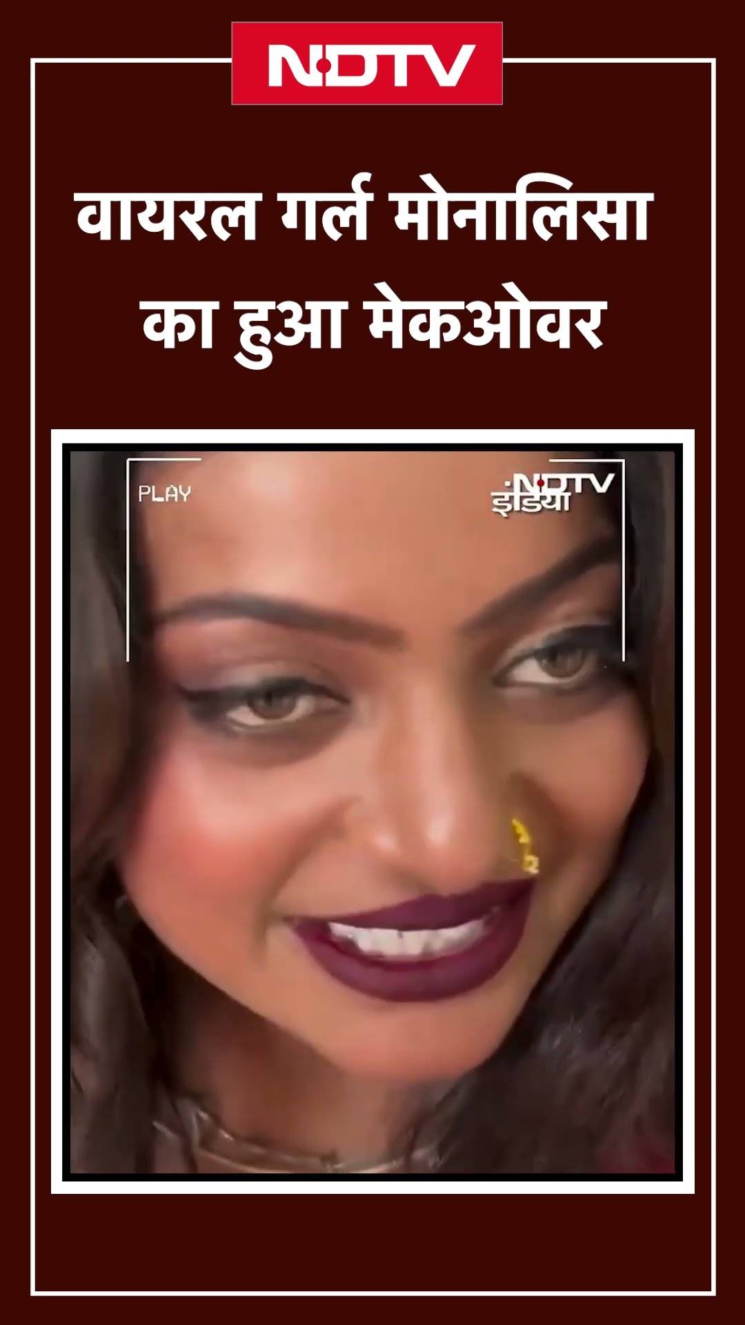 Maha Kumbh Monalisa Viral Video: वायरल गर्ल मोनालिसा का हुआ मेकओवर | NDTV India