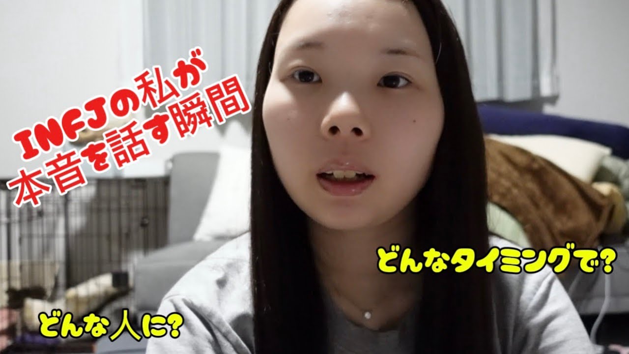 INFJの私が本音を話す瞬間について💭