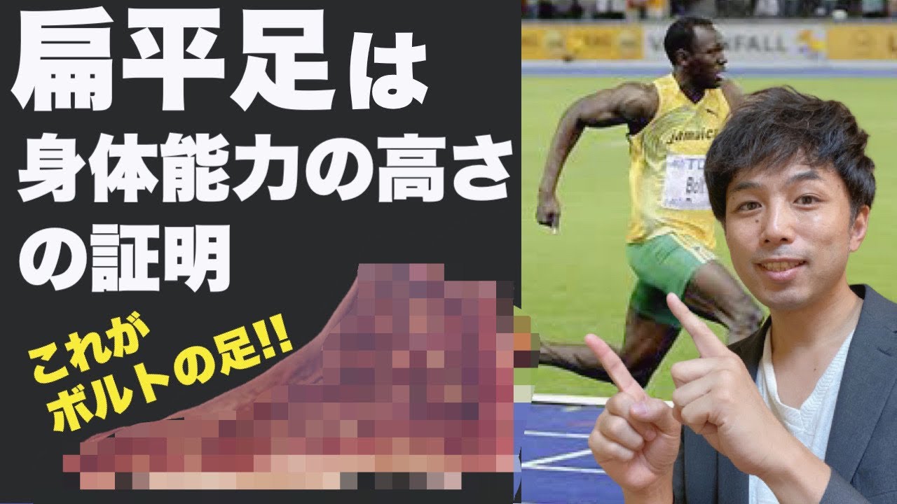 扁平足は身体能力の高さの証明！運動神経を爆上げするアーチ力の鍛え方