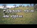 Христианские песни - Ты мне говори(love of Christ)