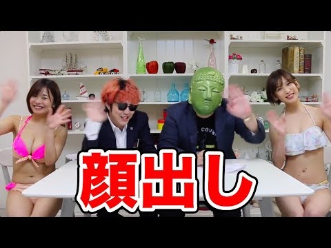 顔出し オパシとグラビアアイドルと