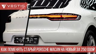 Рестайлинг задней части Porsche Macan | Facelift Porsche Macan I conversion to Macan II