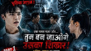 🎬 Ghost Ship Mystery Explained | Sea Monster Attack 😨 | Horror Adventure Part