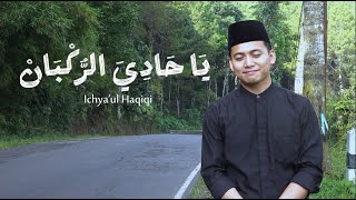 Ya Hadiyyarukhban - By Elhaq Official (OFFICIAL MUSIC VIDEO)