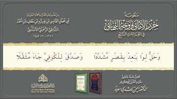 Syatibiyyah | الشيخ أيمن | Perbab | 59. باب فرش الحروف سورة سبأ إلى فاطر @Dr.AymanSwaid