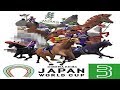 JAPAN WORLD CUP 3 全レースまとめ