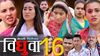 Bidhuwa || विधुवा | Episode16 | Shashikala Rai ,Sandhya | Social Awareness Video |13, April 2021