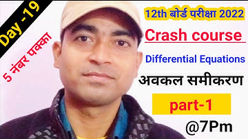 crash course | Differential Equations class 12 maths| 12th maths vvi objective subjective Questions
