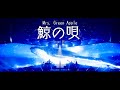 [Stage Mix] Mrs. green apple - 鯨の唄 [KOR/JPN]