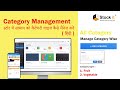 स्टोर में सामान को कैटेगरी वाइज कैसे मैनेज करें ? | Category Management | हिंदी में