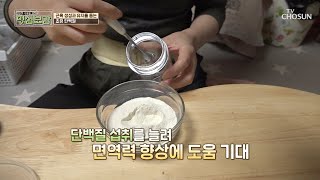 식단으로 채우기 어려운 단백질 ❛이것❜으로 해결✌ #광고포함 | [명심보감] 9회 2| TV CHOSUN 20201012 방송