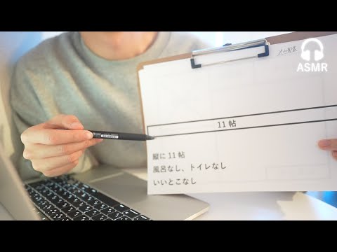 【ASMR】変な家ばかり紹介してくる不動産屋ロールプレイ