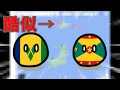 日本にそっくりな島がカリブ海にある⁉︎