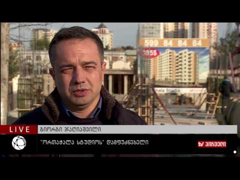 ბიზნესკონტრაქტი 15.11.2016 - \"ორთაჭალა სტუდიოს\" სამშენებლო სექტორში ახალი პროდუქტი გამოაქვს