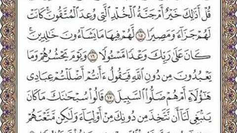 القرآن الكريم صفحة 361