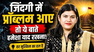 जिंदगी में कभी भी प्रॉब्लम आए तो यह वीडियो देख लेना।