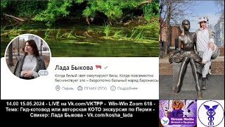 Гид-котовод или авторская КОТО экскурсия по Перми - Лада Быкова