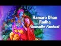 Hamaro Dhan Radha | Anuradha Paudwal | Bhaj Hare Krishna | Times Music Spiritual