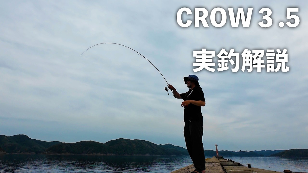 Eging] How to use the Crow 3.5 [Ember Maze] - YouTube