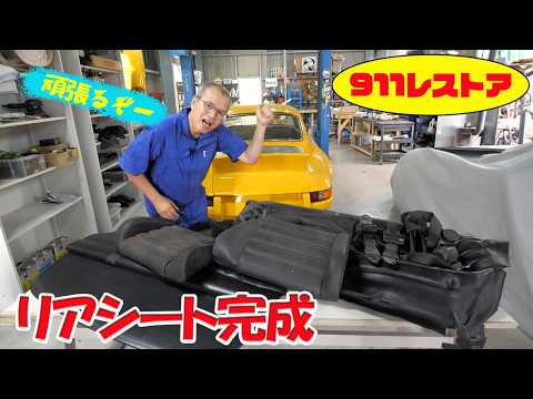 Installing the Rear Seats (plus Shift Rod Coupling Repair) 【Porsche Air-Cooled 911 Restoration】