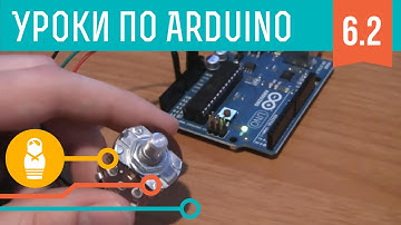 Видеоуроки по Arduino. Serial и processing (6-я серия, ч2)