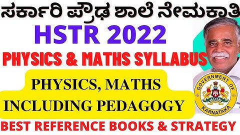 HSTR 2022-23 PHYSICS, MATHS & ITS PEDAGOGY OFFICIAL SYLLABUS | HSTR PHYSICS MATHS SYLLABUS | HSTR